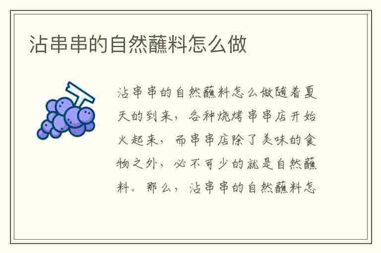 沾串串的自然蘸料怎么做